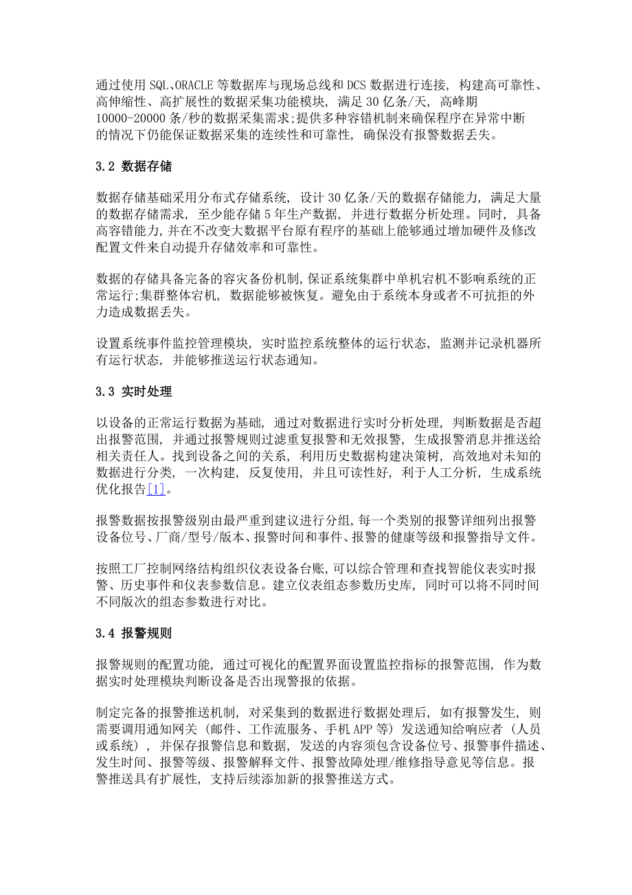 基于大数据系统的设备状态预警的设计_第3页