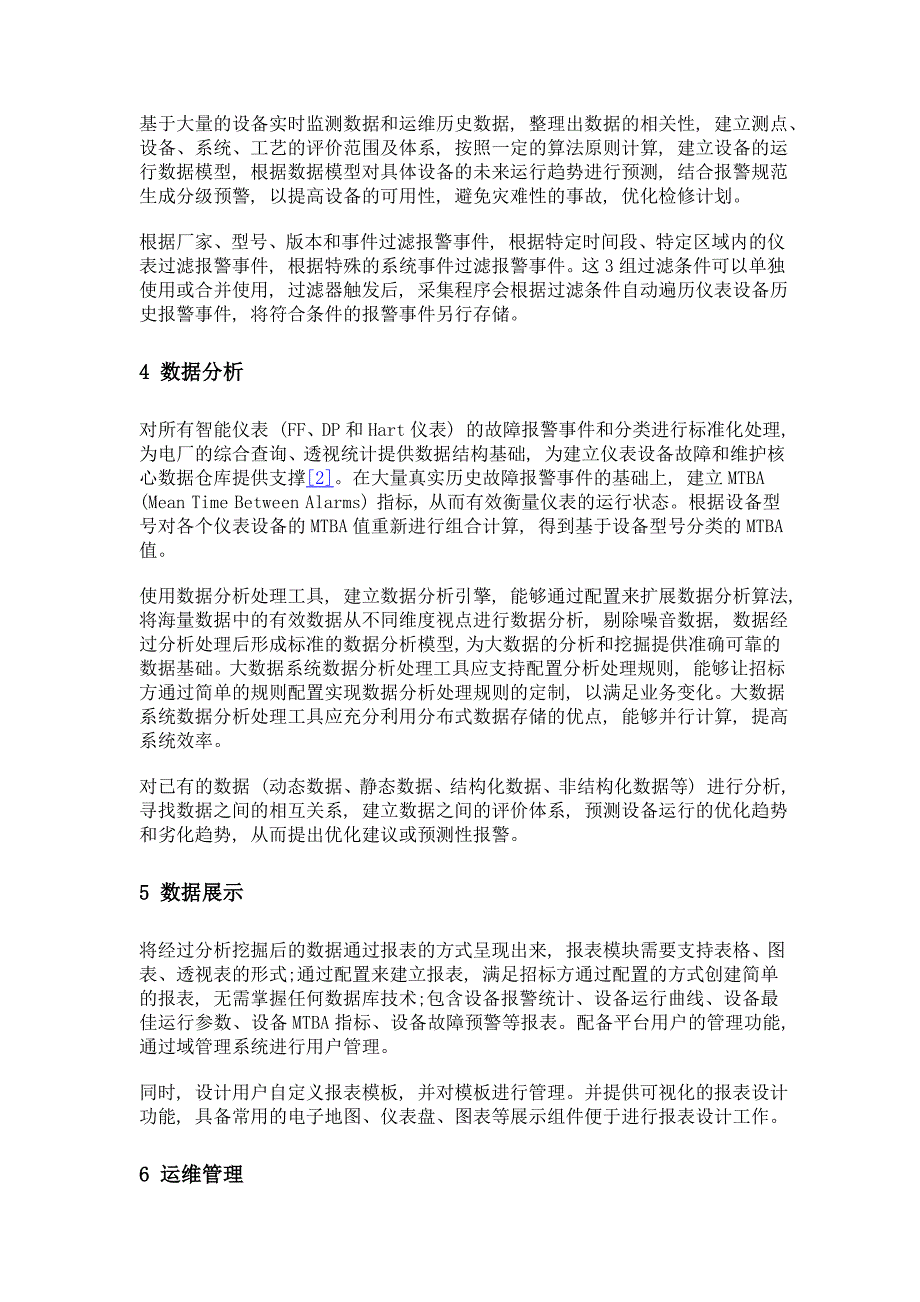 基于大数据系统的设备状态预警的设计_第4页