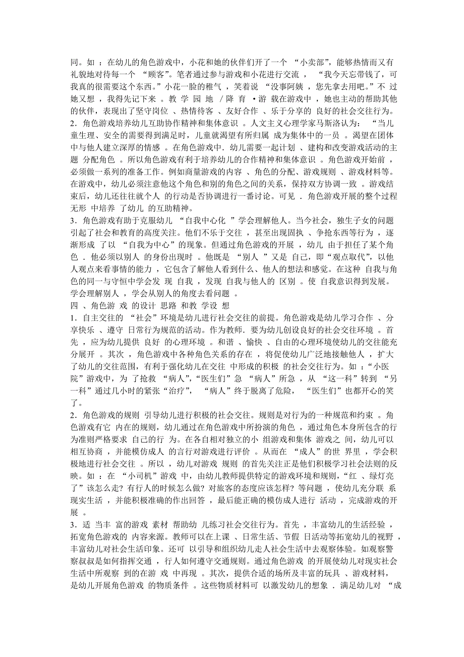 角色游戏对幼儿社会交往行为的培养_第2页