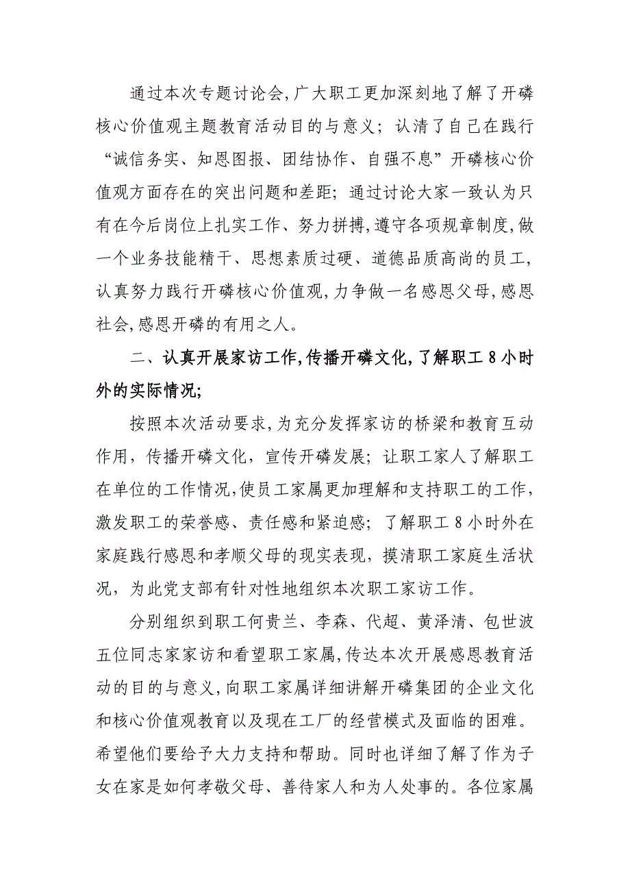 生产一部感恩教育活动月工作总结_第2页