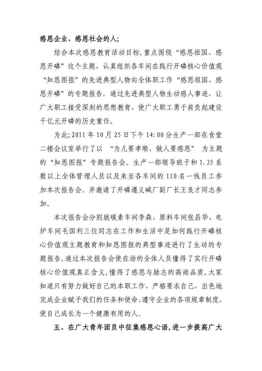 生产一部感恩教育活动月工作总结_第4页