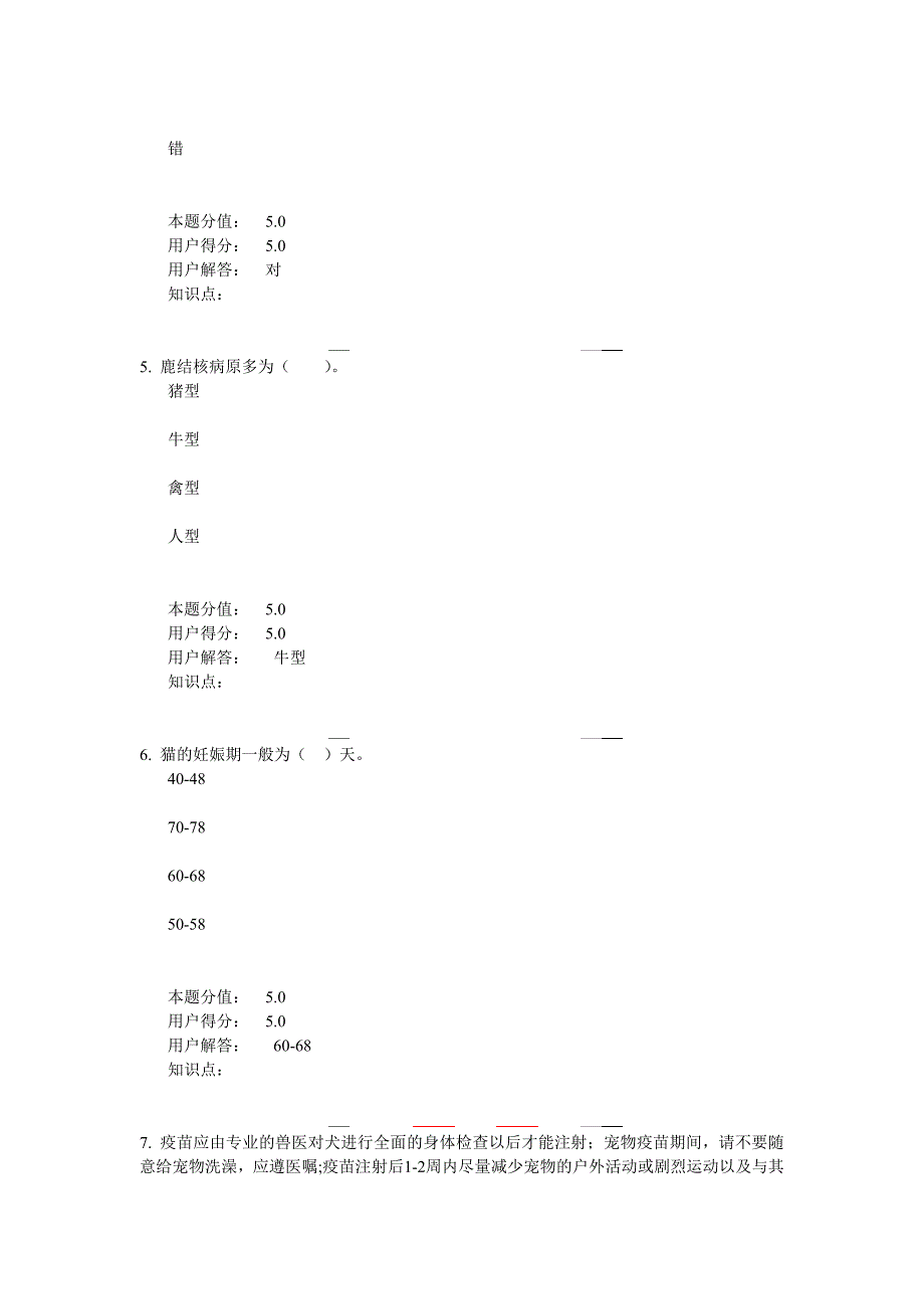 经济动物在线作业d_第2页