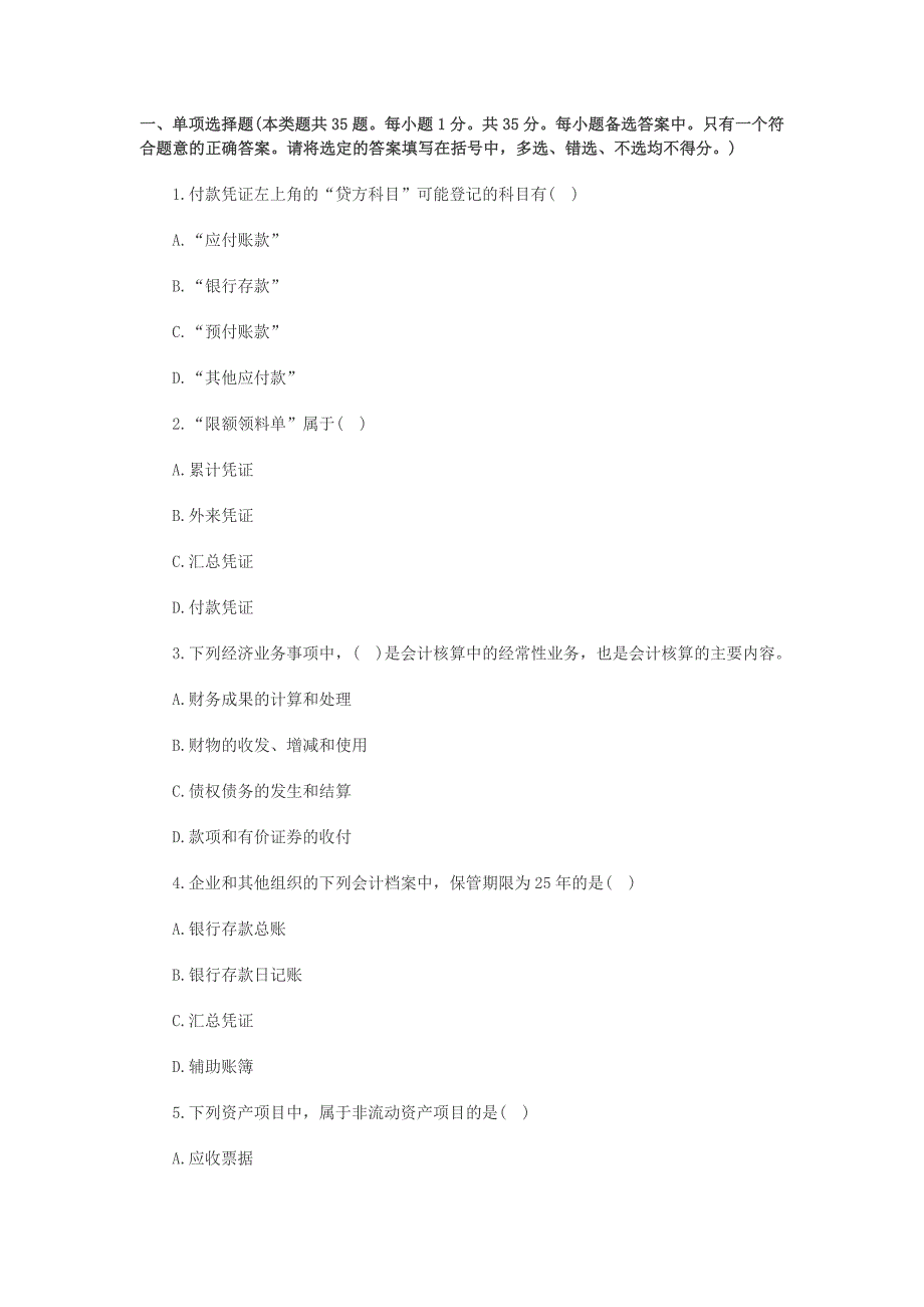 会计基础模拟考试 (3)_第1页