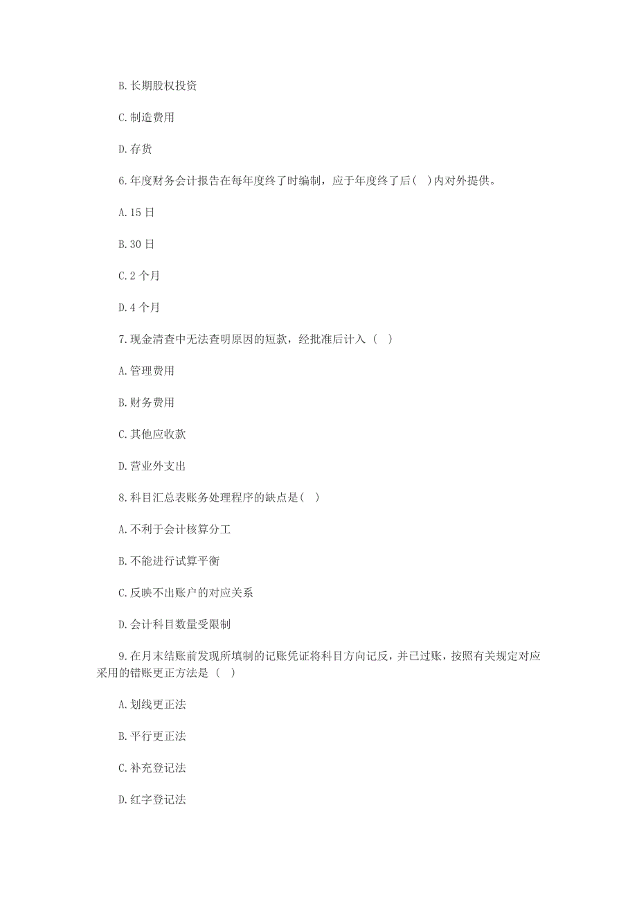 会计基础模拟考试 (3)_第2页