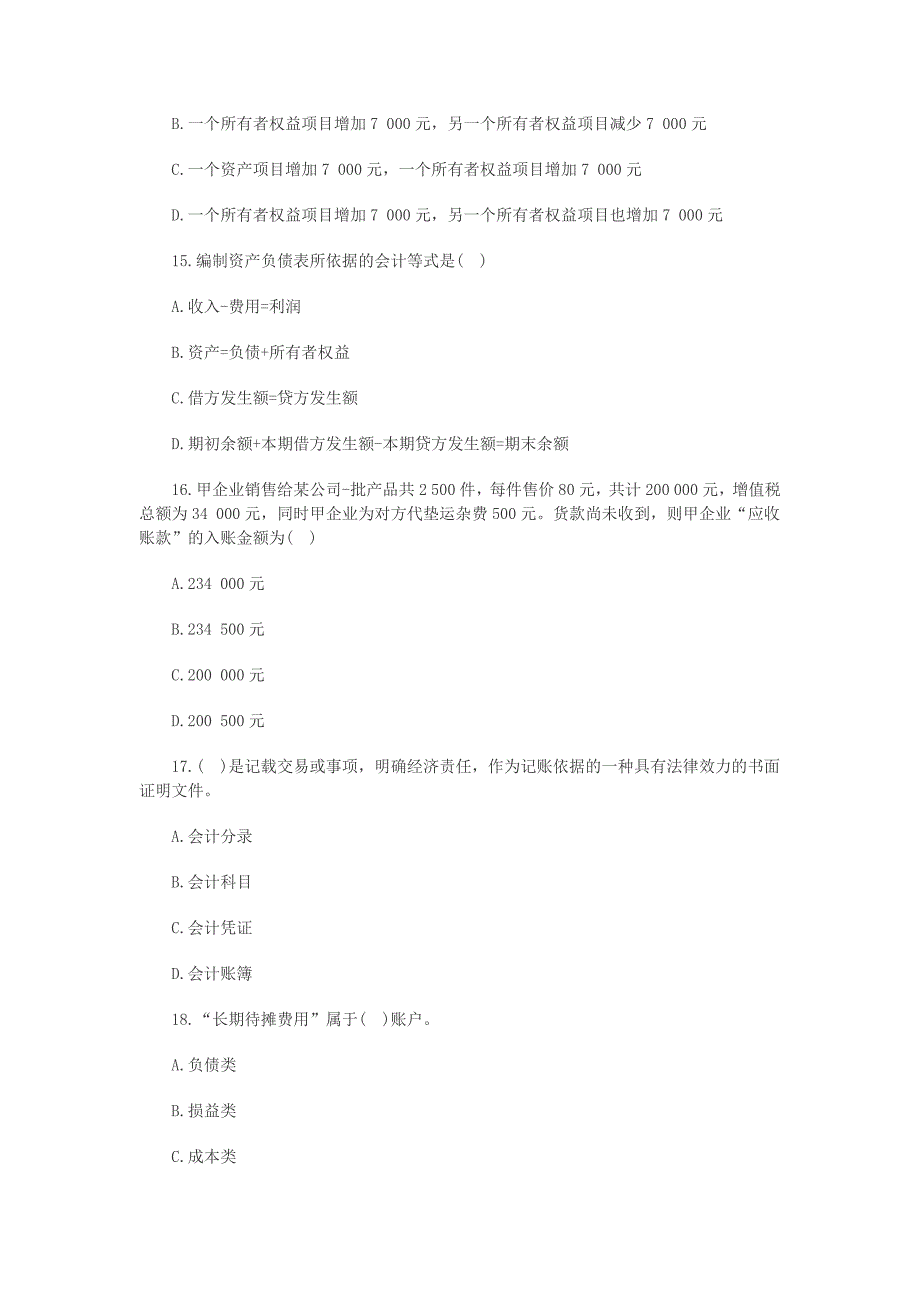 会计基础模拟考试 (3)_第4页