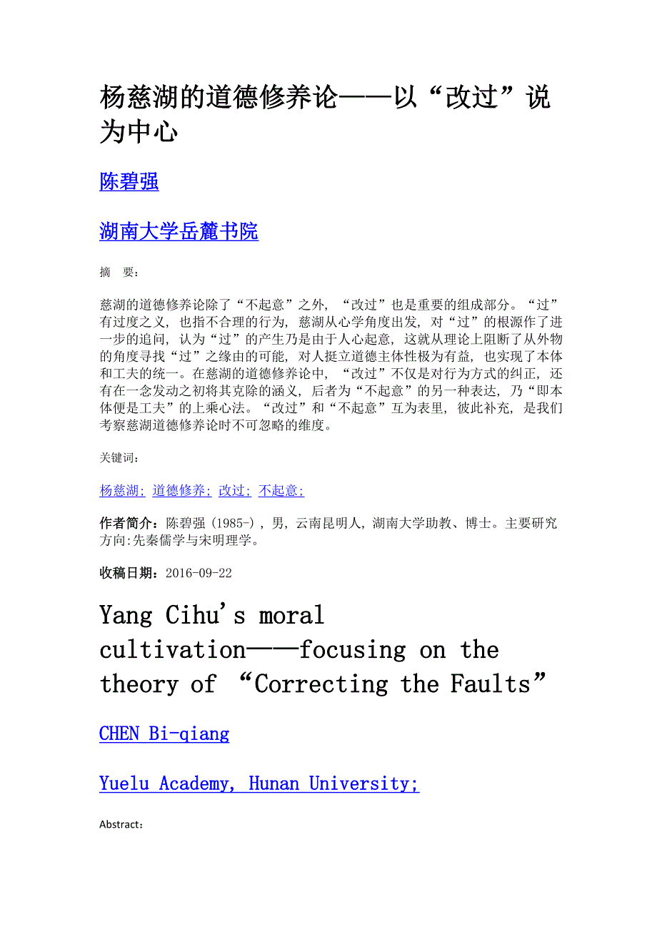 杨慈湖的道德修养论——以改过说为中心_第1页