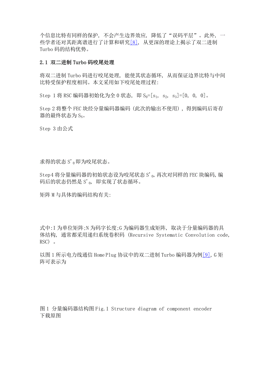 一种咬尾双二进制turbo码并行译码方案_第4页