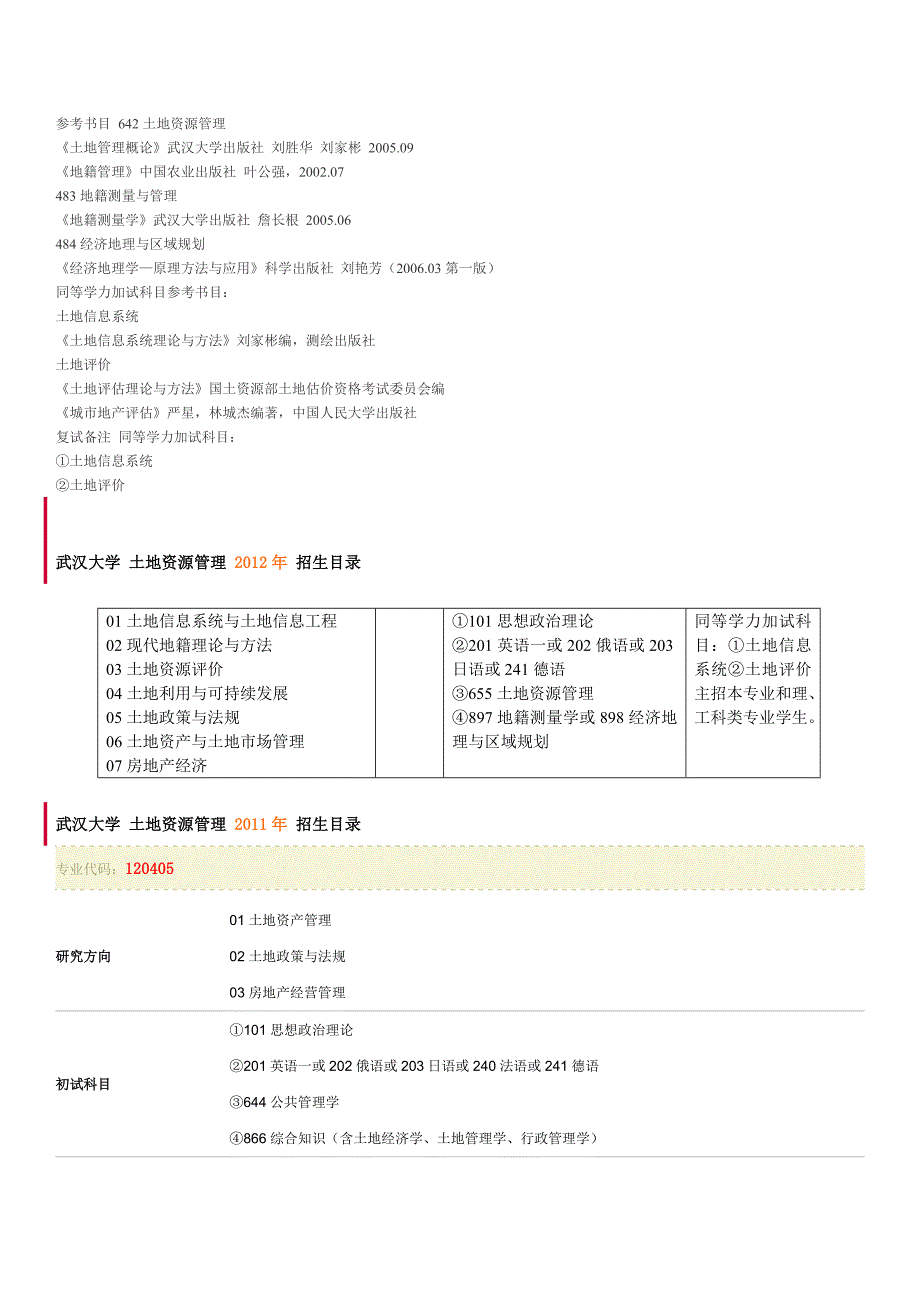 南京农业大学2009年招生专业目录_第2页