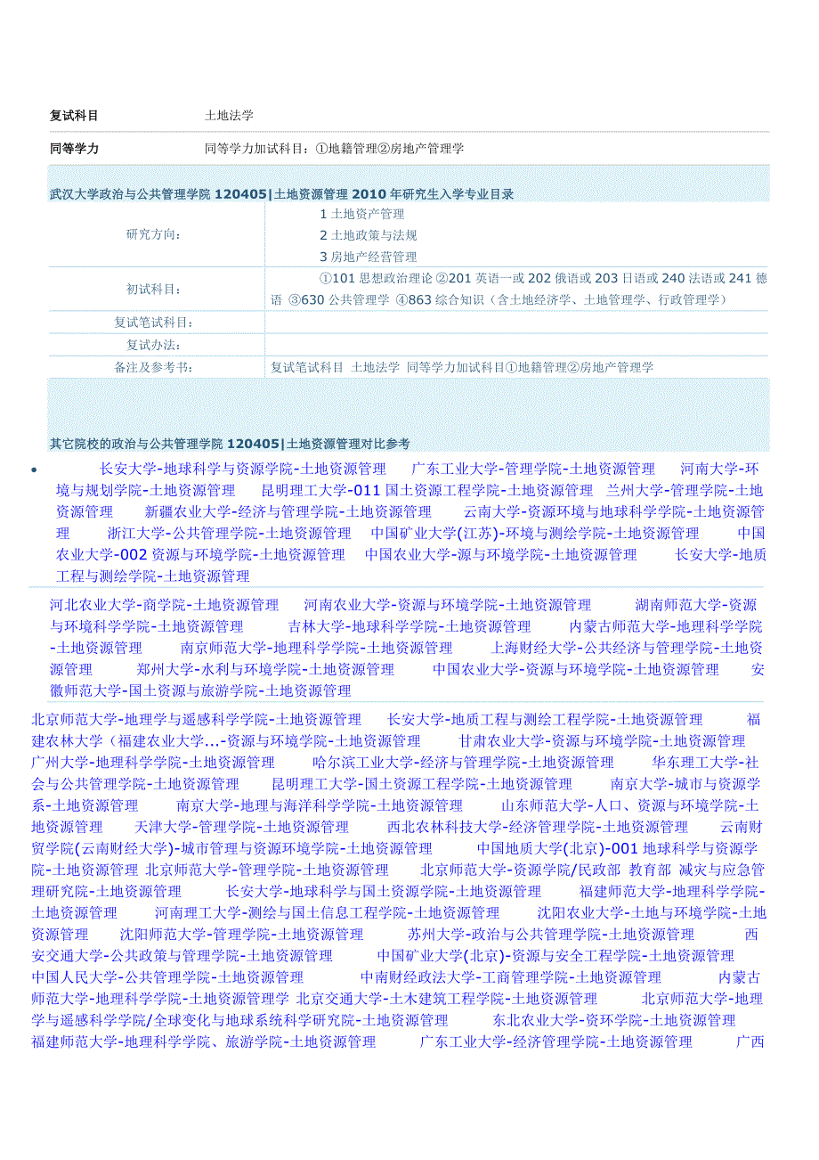 南京农业大学2009年招生专业目录_第3页