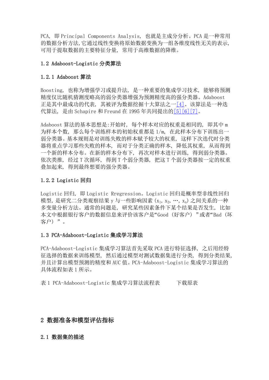 一种基于boosting的集成学习算法在银行个人信用评级中的应用_第3页