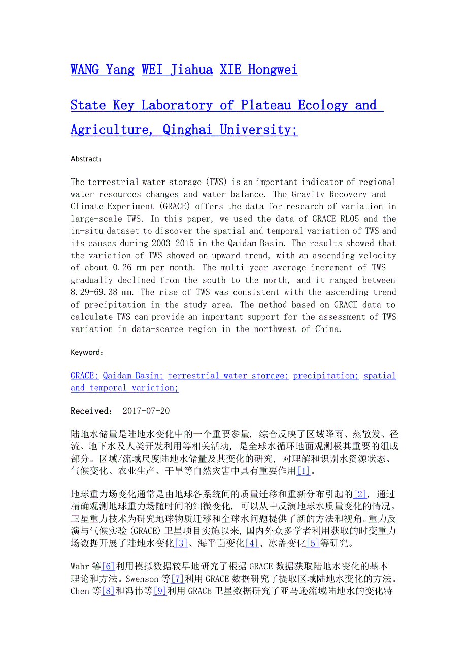 基于grace的柴达木盆地水储量变化_第2页