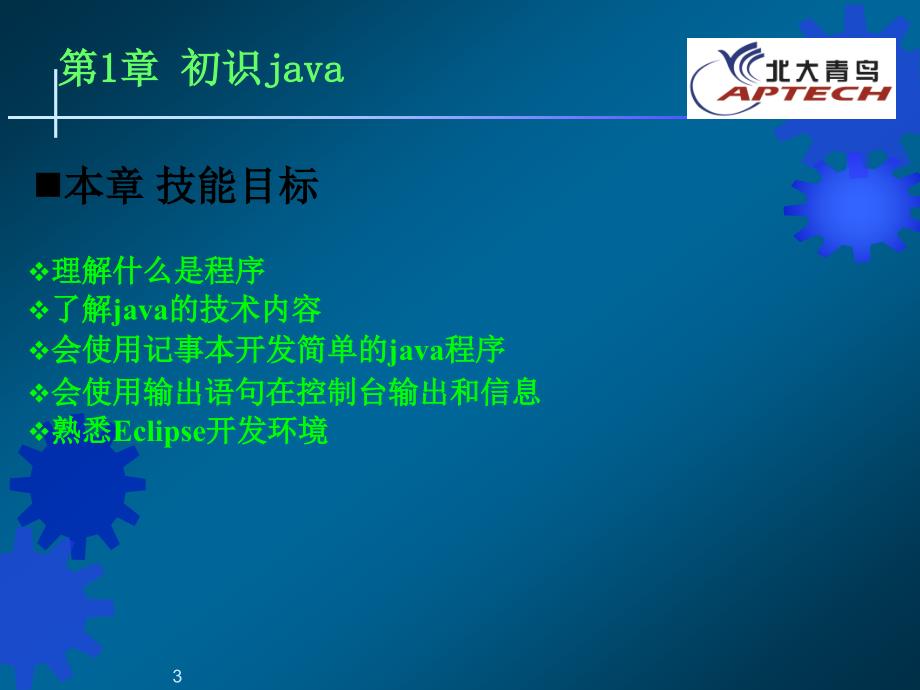 唐绿霜java 学习总结_第3页