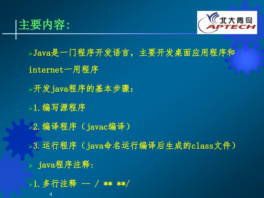 唐绿霜java 学习总结_第4页