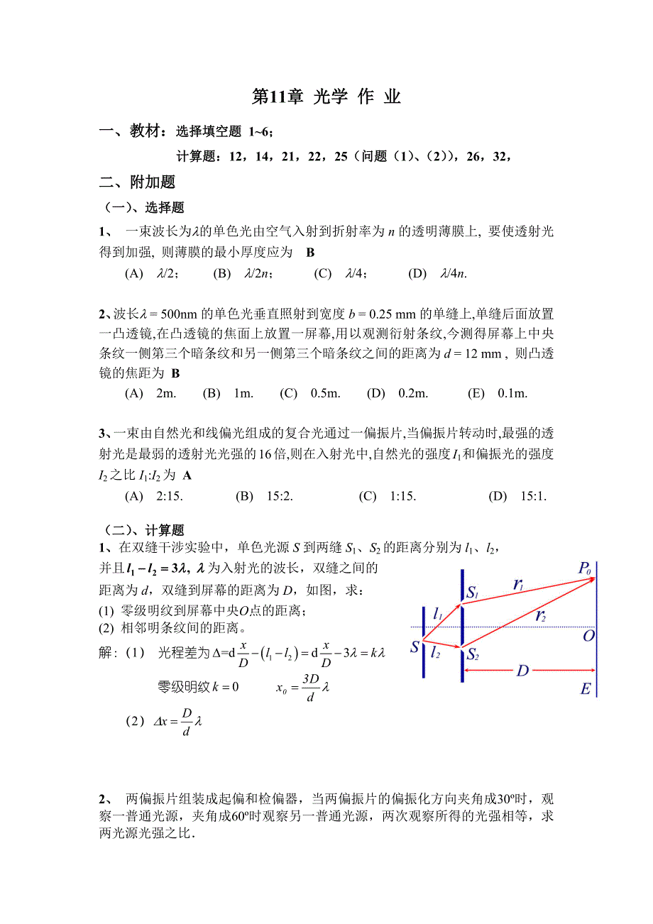 东北大学物理作业答案第11章 光学_第1页