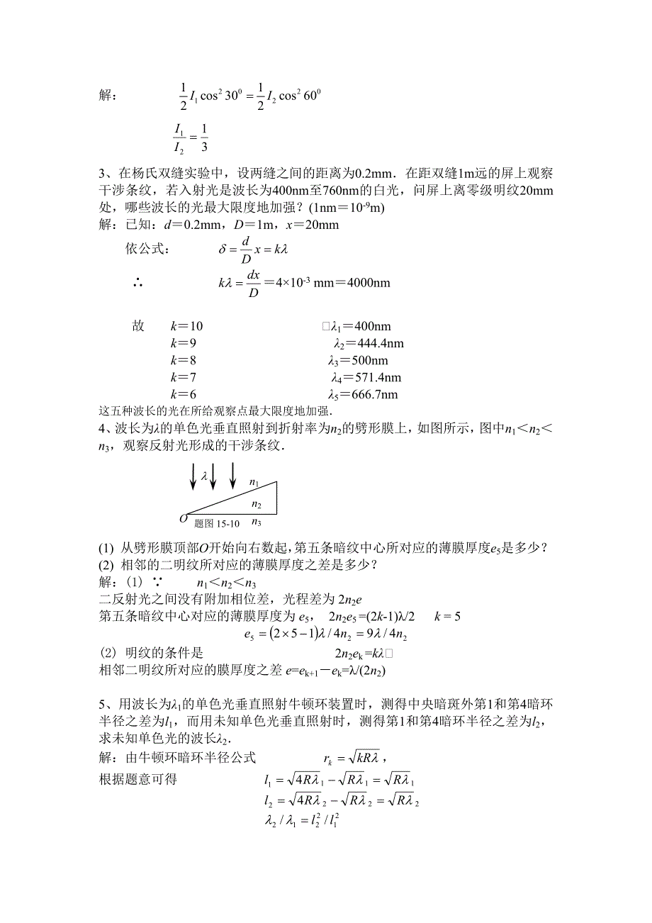 东北大学物理作业答案第11章 光学_第2页