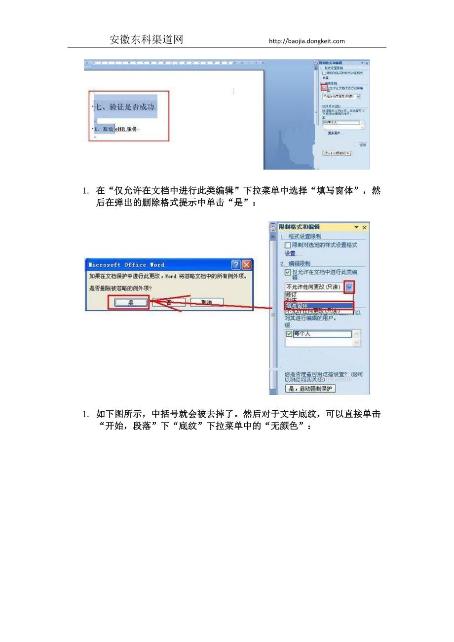 图文教程word去除灰色中括号标记_第2页