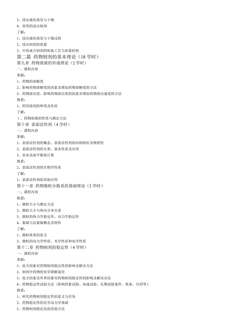 药物的靶向技术_第4页