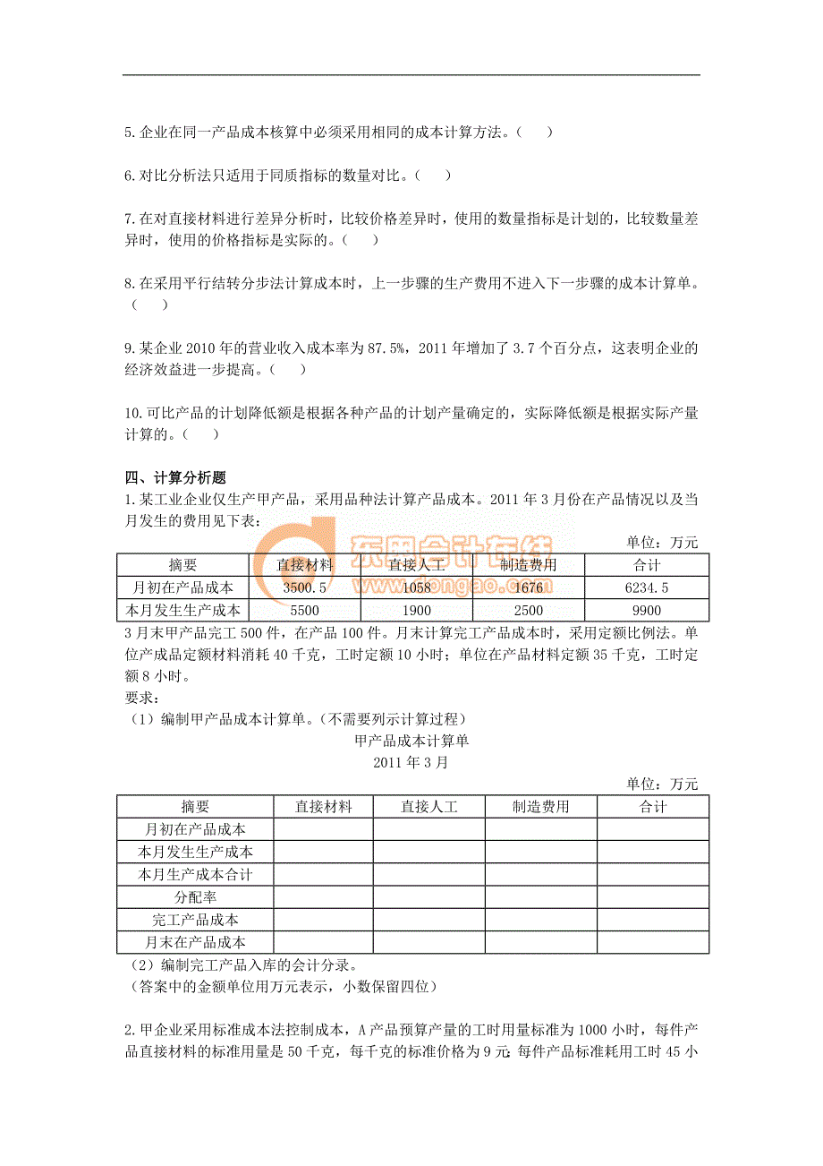 初级会计&#183;课后作业&#183;第九章_第4页