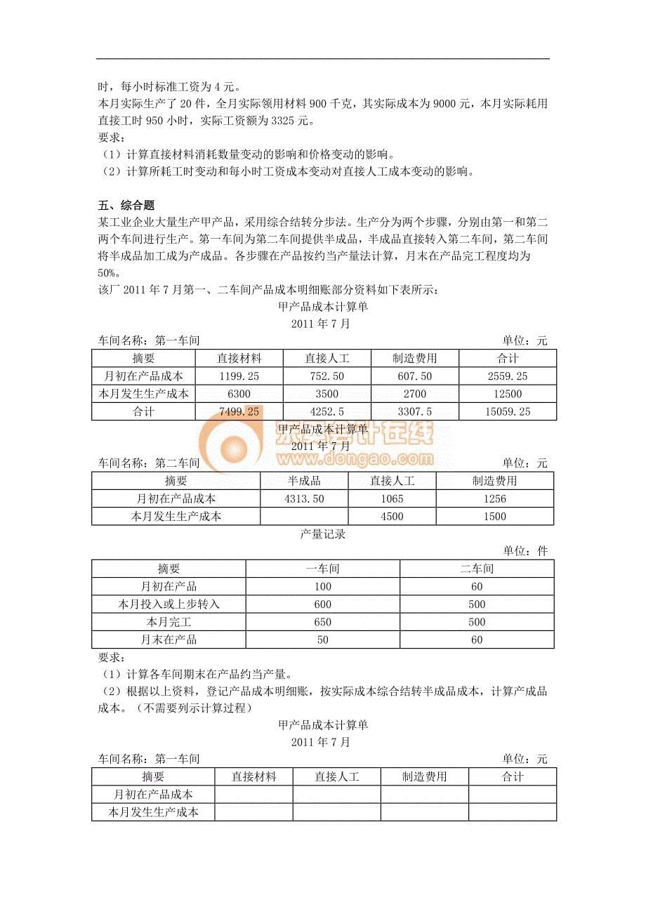 初级会计&#183;课后作业&#183;第九章_第5页