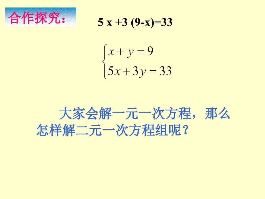 七年级下数学二元一次方程组消元课件_第5页