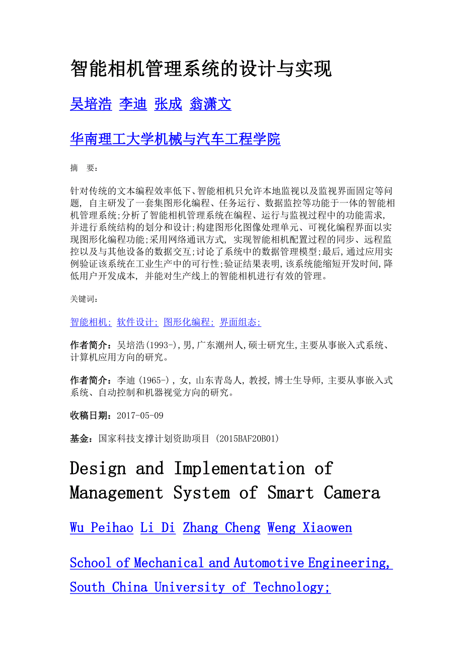 智能相机管理系统的设计与实现_第1页