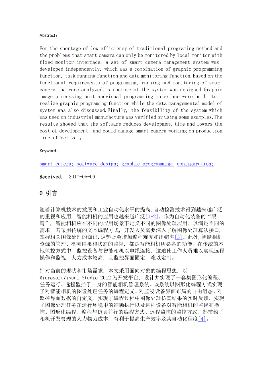 智能相机管理系统的设计与实现_第2页