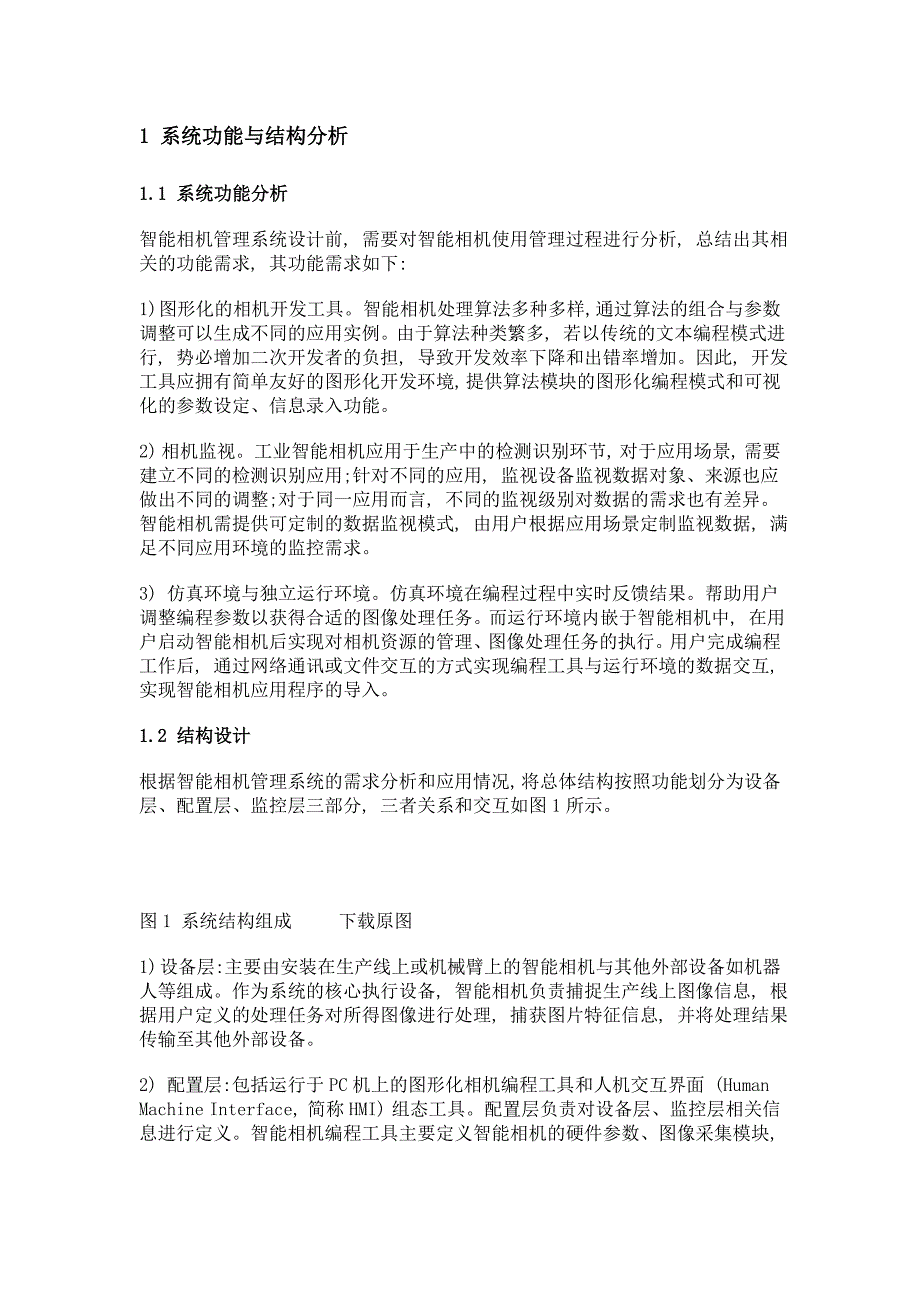 智能相机管理系统的设计与实现_第3页