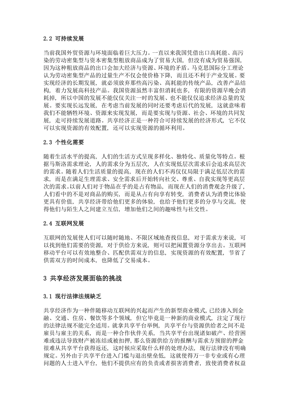 我国共享经济面临的机遇与挑战_第4页