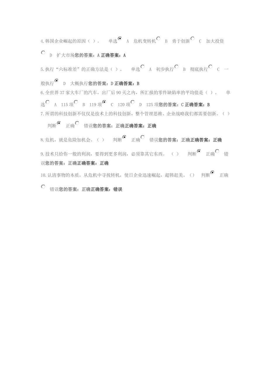 选修课 - 面向未来的创新思维 试题及答案_第3页