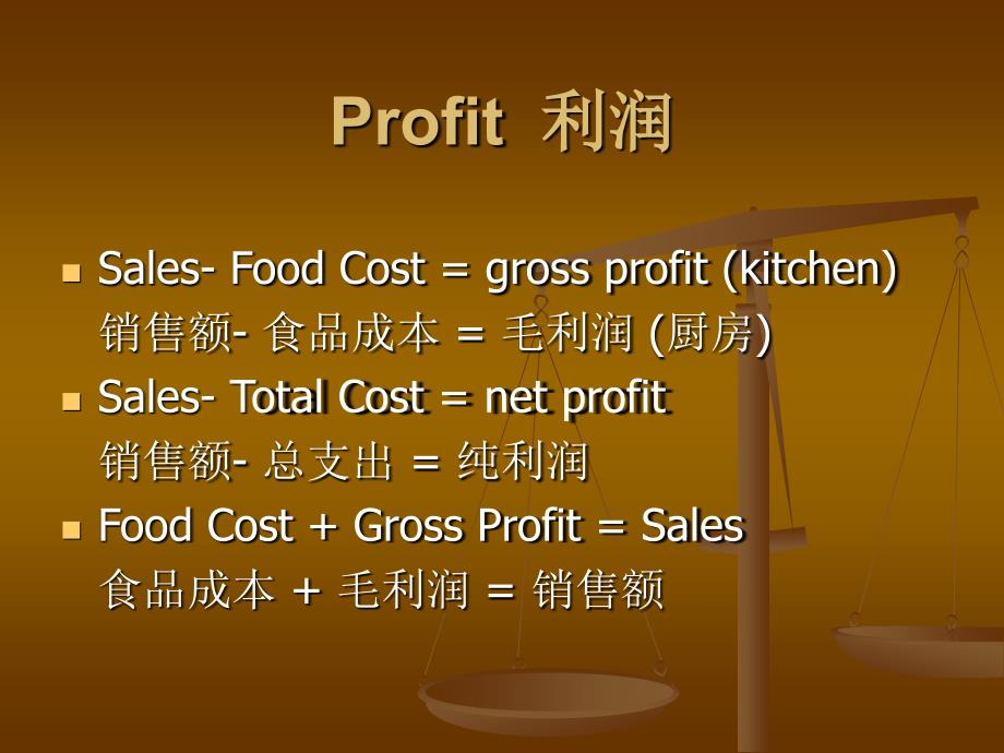 餐饮业-成本核算_第2页