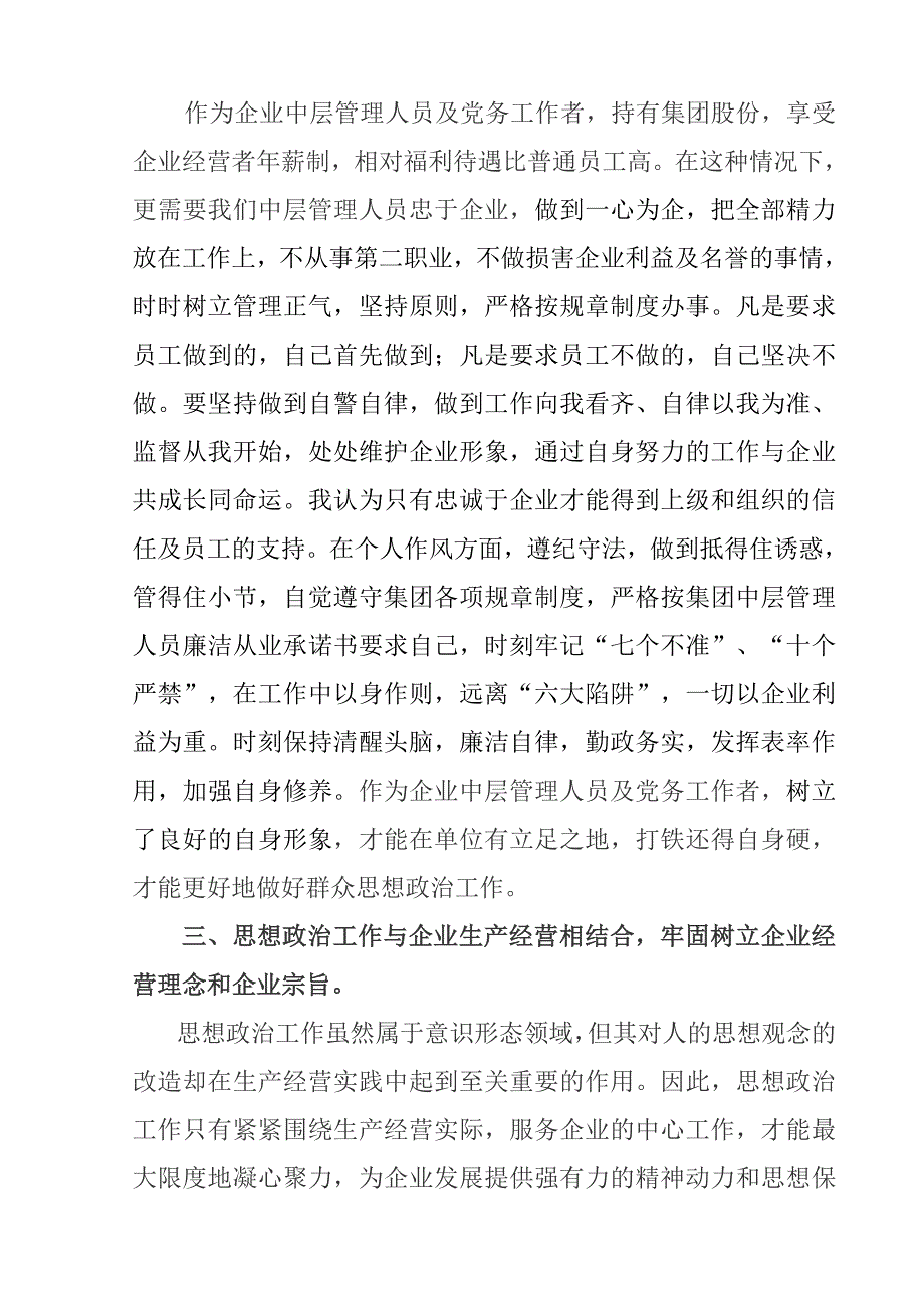 国企思想政治工作总结_第2页