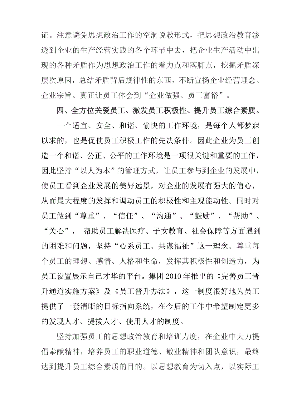 国企思想政治工作总结_第3页