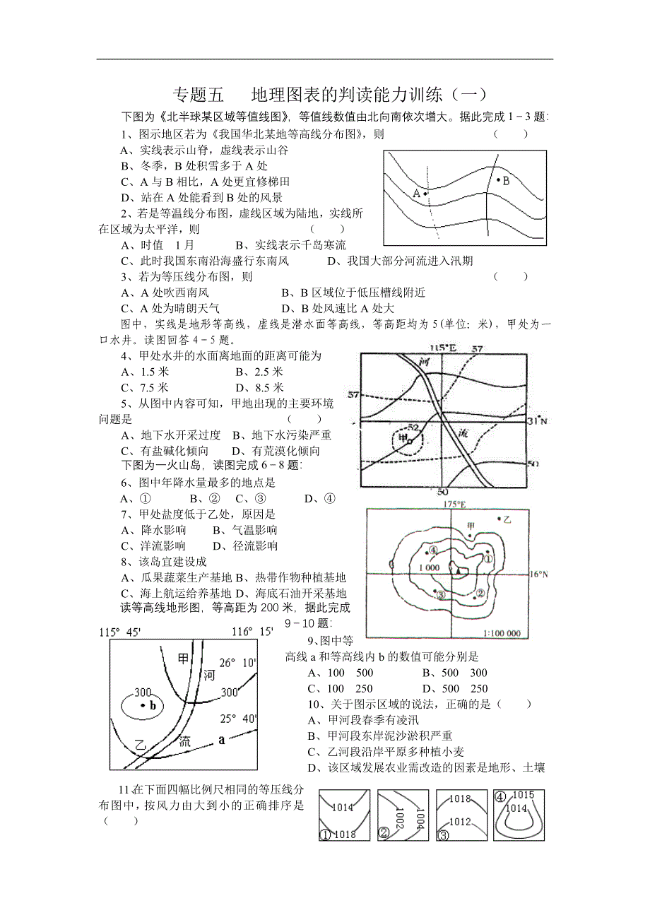 高考地理 地理图表的判读能力训练 新人教版必修2_第1页