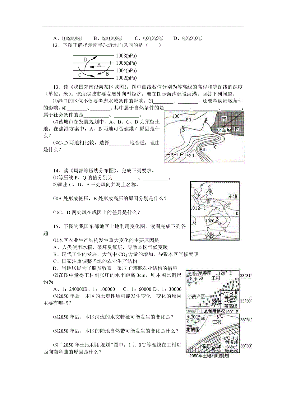 高考地理 地理图表的判读能力训练 新人教版必修2_第2页