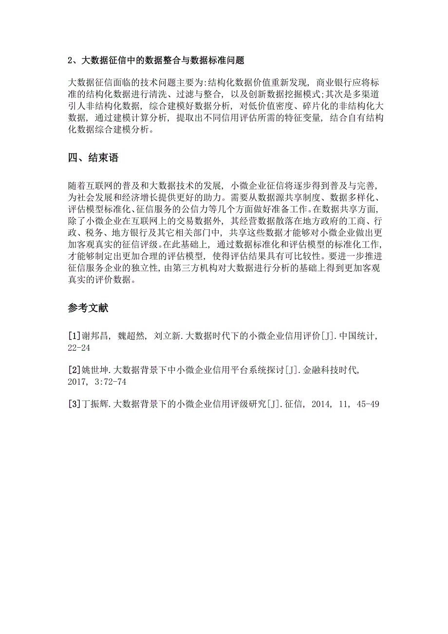 基于互联网大数据的小微企业征信分析_第4页