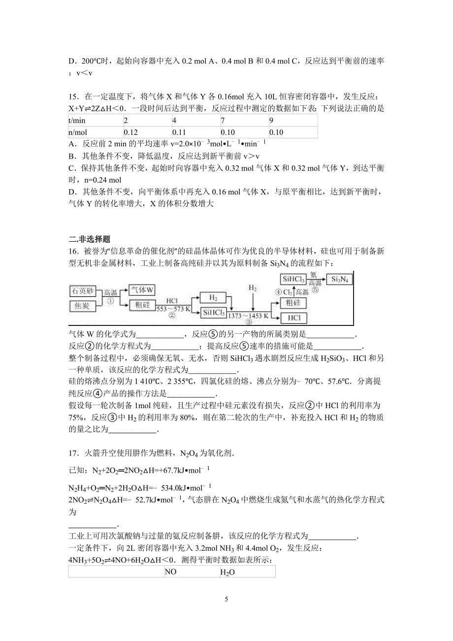 高三化学-南通市如皋中学2015届高三上学期10月月考化学试卷_第5页