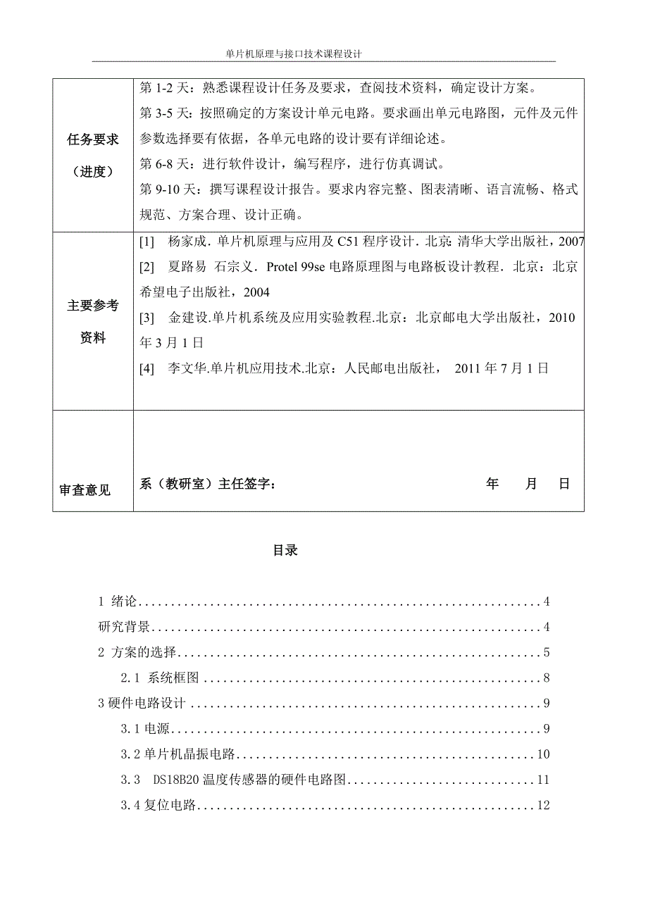 课程设计基于80c51温度计设计_第3页