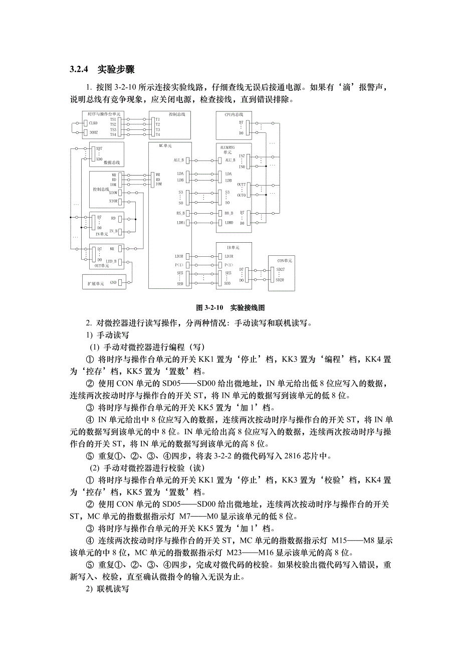 计算机原理实验三 微程序控制器实验 操作步骤_第3页