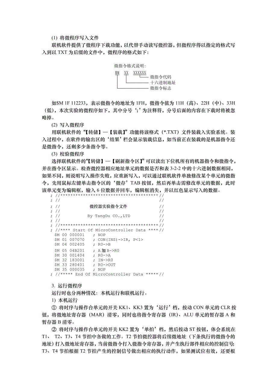 计算机原理实验三 微程序控制器实验 操作步骤_第4页