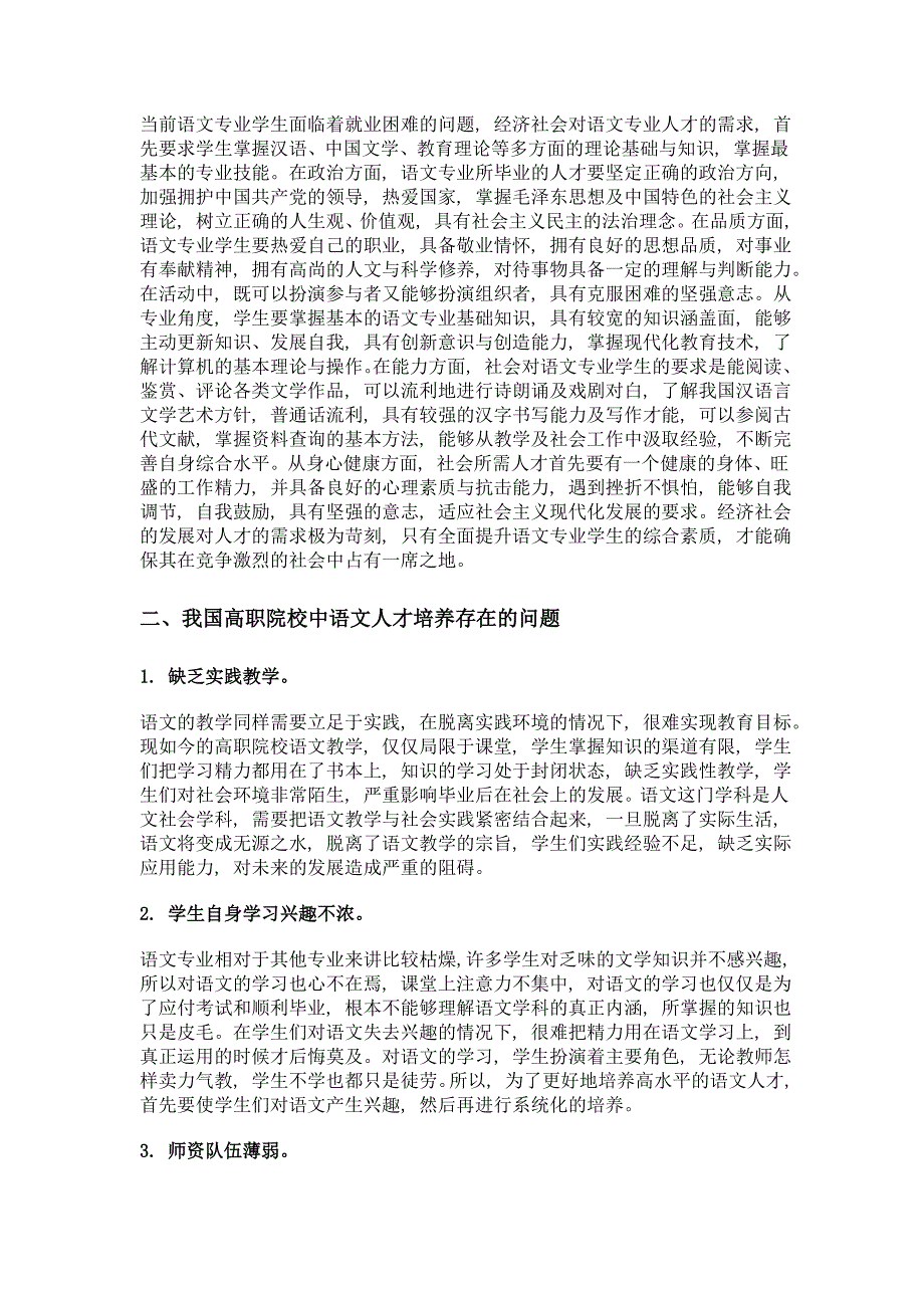 高职语文专业以就业为导向的人才培养研究_第2页