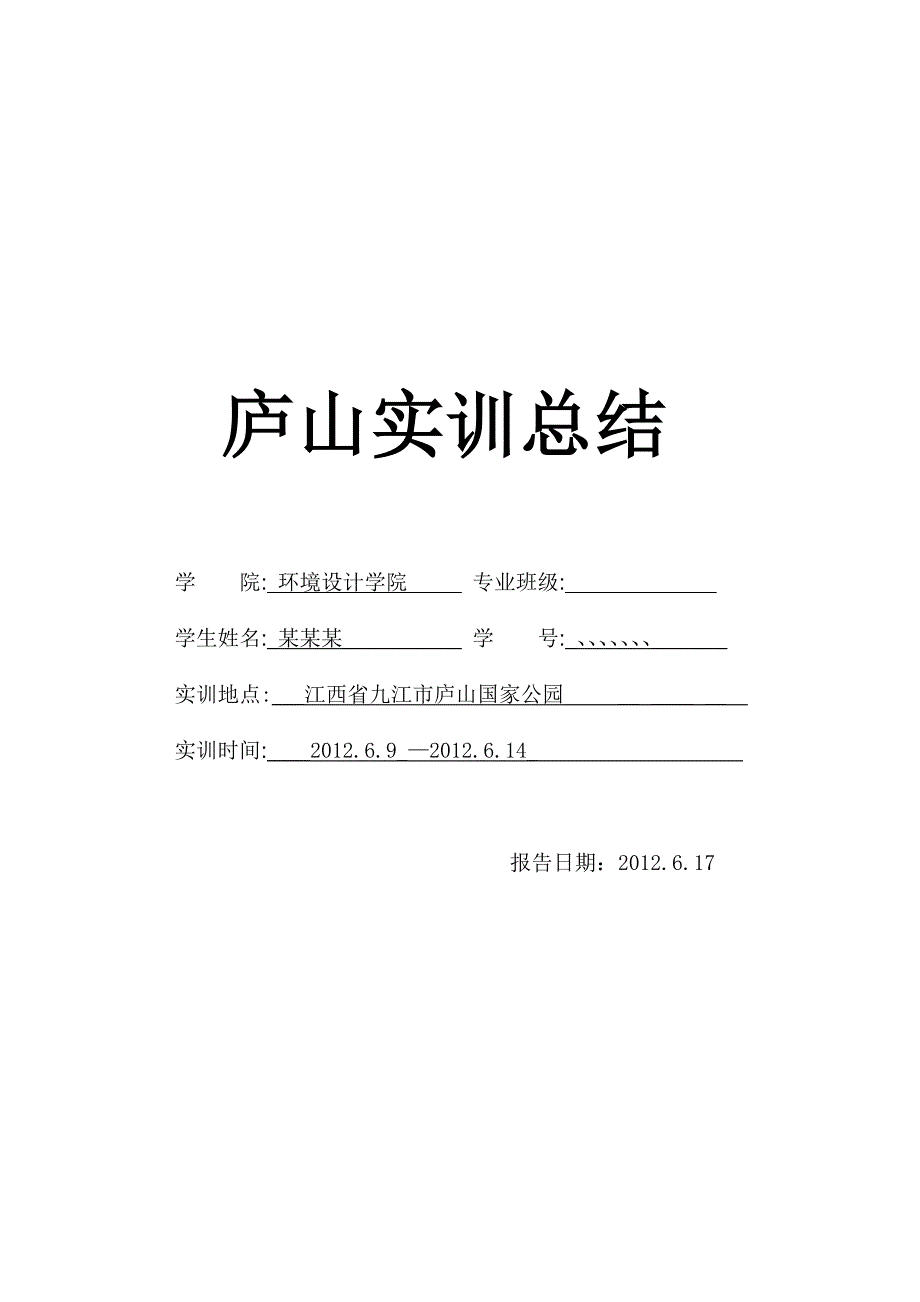 实习实训总结报告_第1页