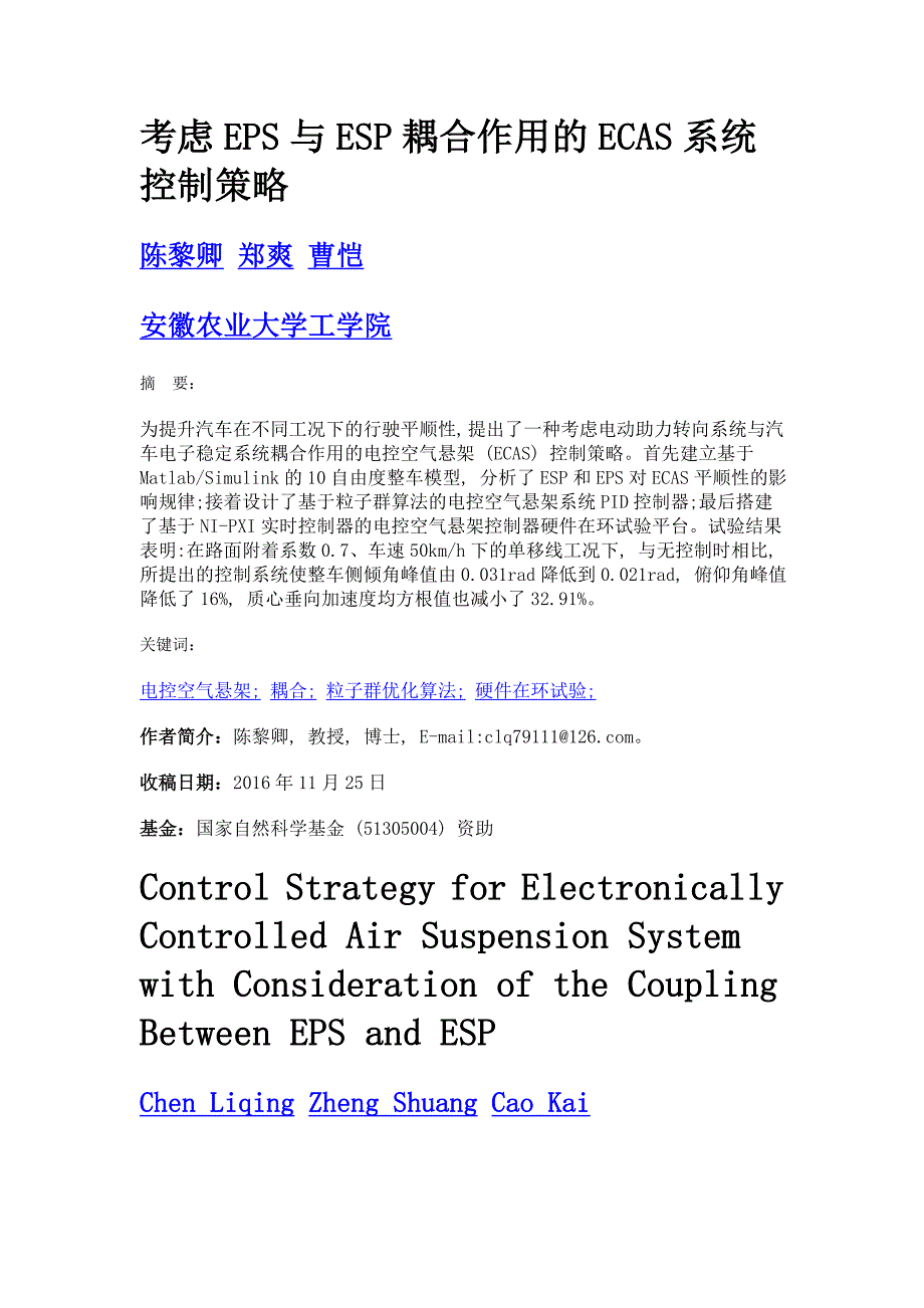 考虑eps与esp耦合作用的ecas系统控制策略_第1页