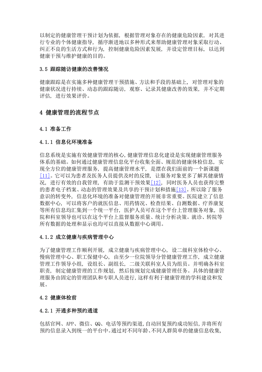 新形势下体检机构健康管理服务模式探讨_第4页