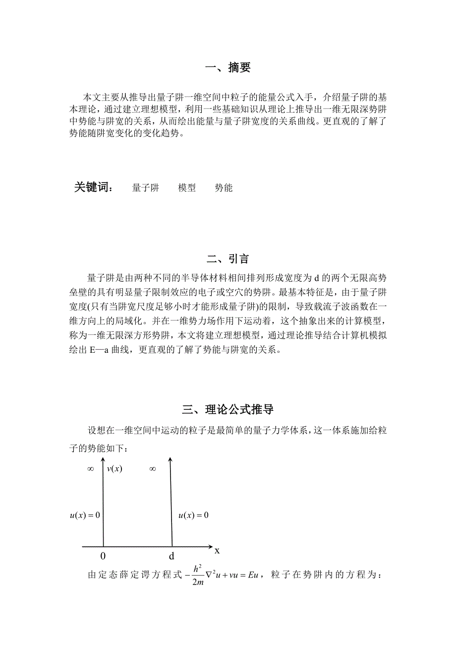 一维无限量子深势阱能量_第2页