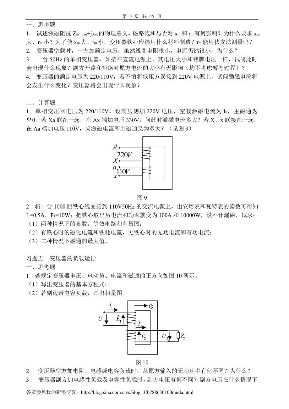 [工学]电机学习题集及答案_第5页