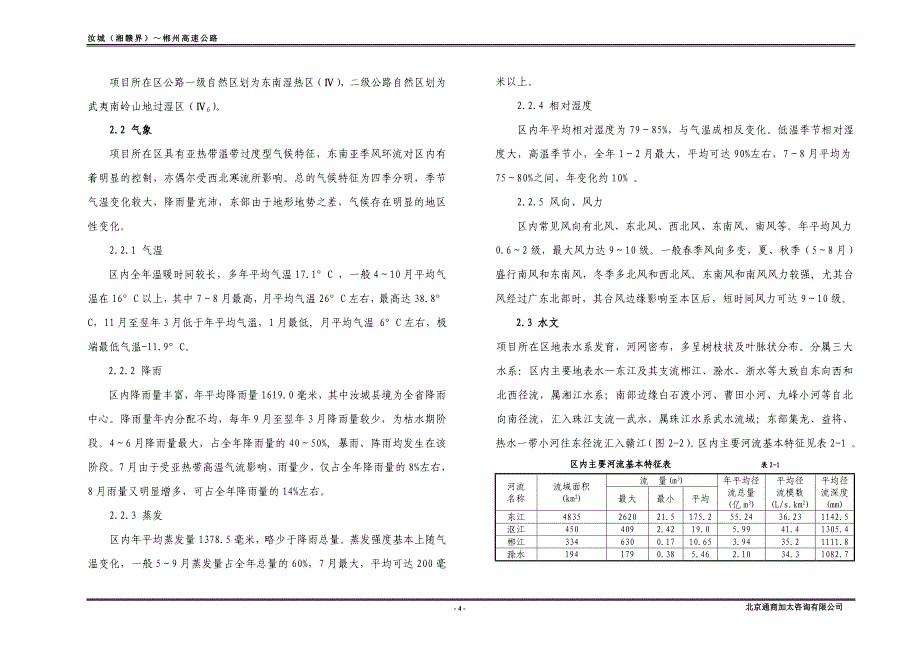 工程地质说明书_第4页