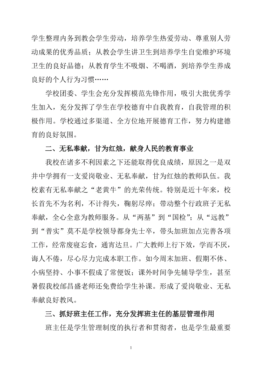 双井中学教育教学经验总结_第2页