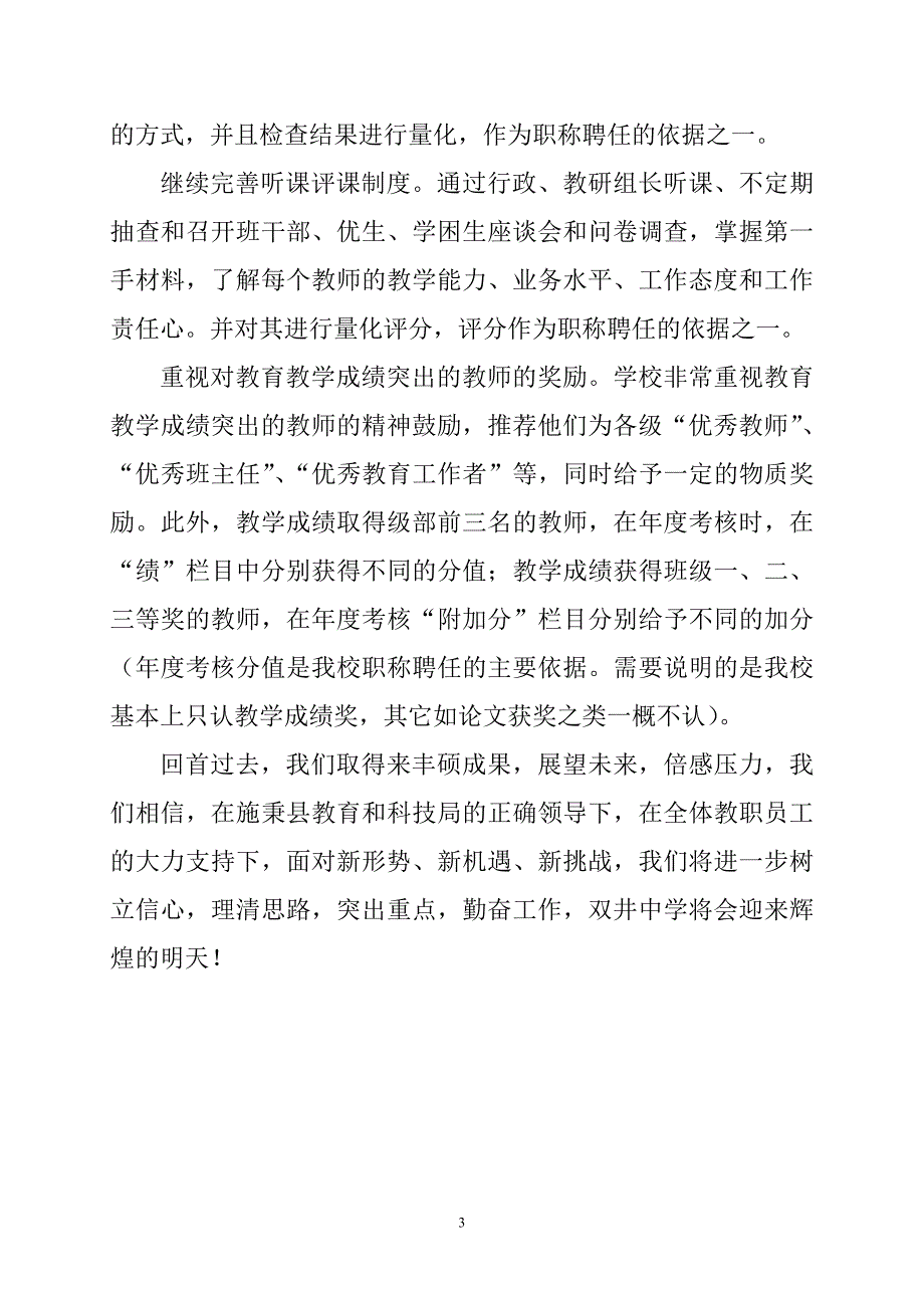 双井中学教育教学经验总结_第4页