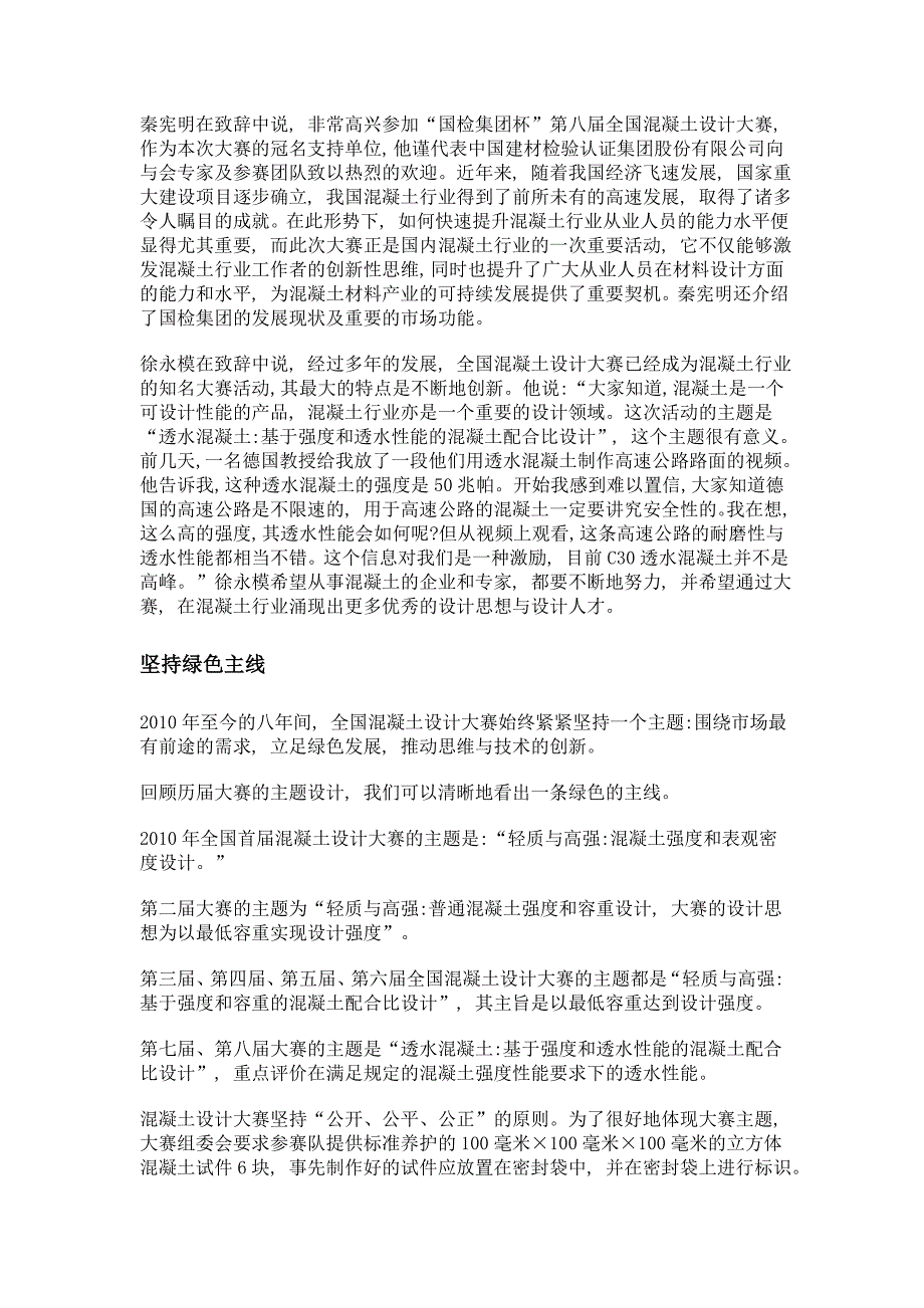 创新是宗旨 绿色是主线——国检集团杯第八届全国混凝土设计大赛侧记_第2页