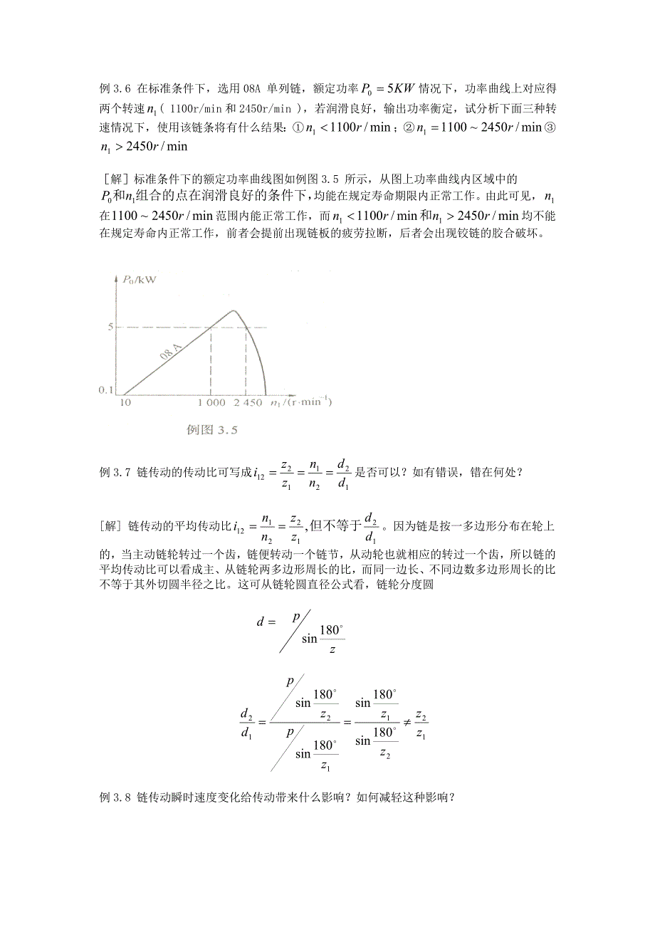 [工学]课件修改1带传动与链传动_第1页